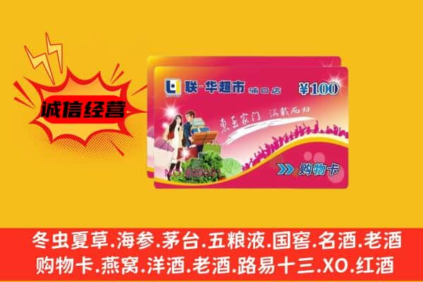 安顺回收超市卡